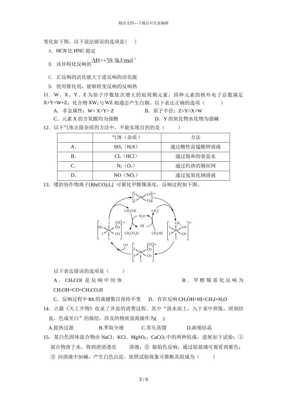 2024届河南省巩义市第四高级中学高三上学期化学期中试题_第3页