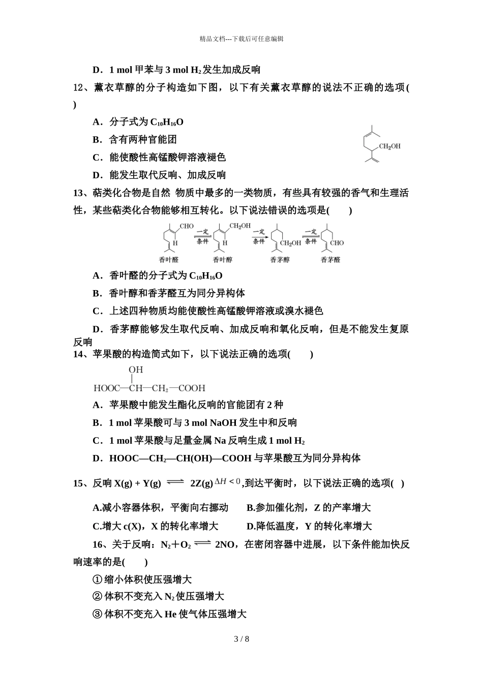 2024届济源五中高二下学期化学6月月考试题_第3页