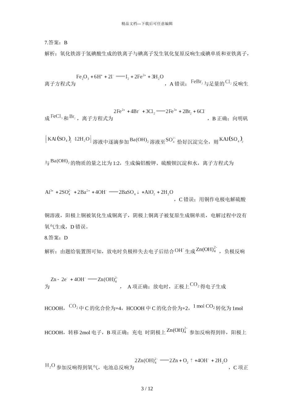 2024届福建省师大附中高三下学期化学模拟试题答案_第3页
