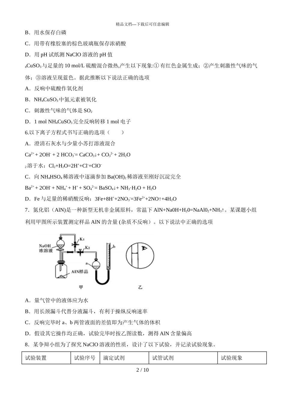 2024届湖北省六校高三化学11月联考试题_第2页