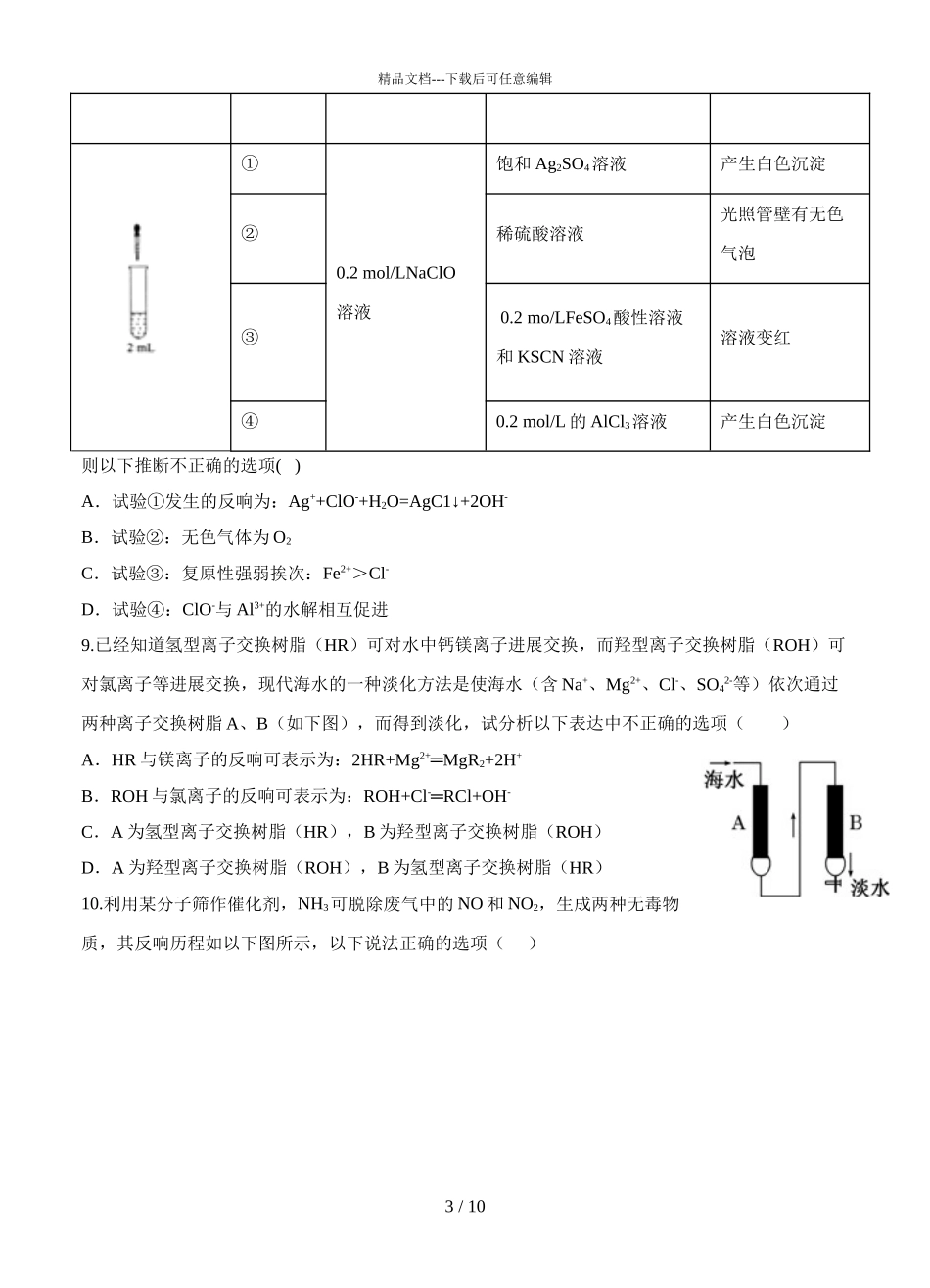 2024届湖北省六校高三化学11月联考试题_第3页