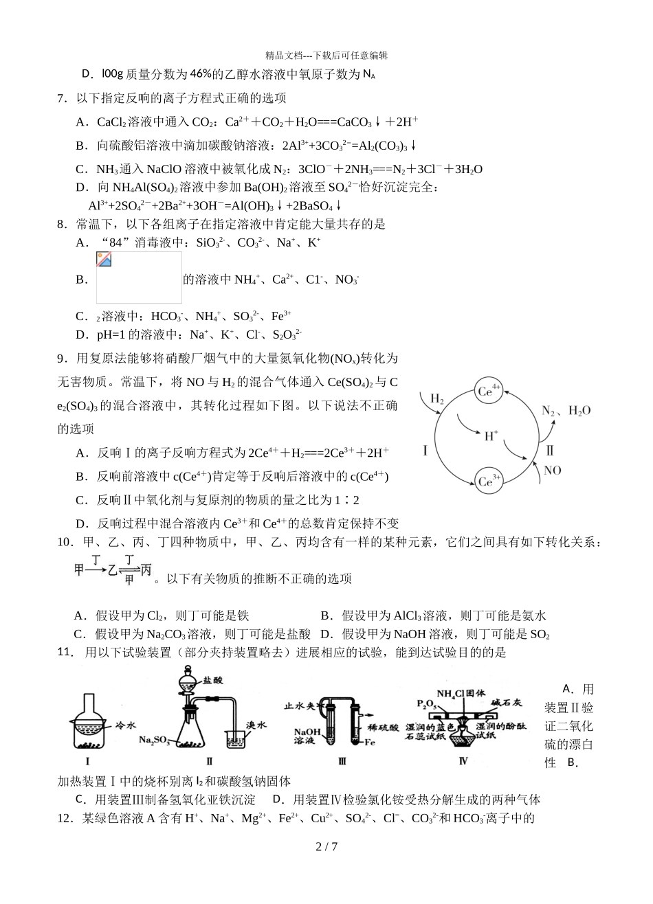 2024届福建省永安市第一中学高三上学期化学期中考试题_第2页