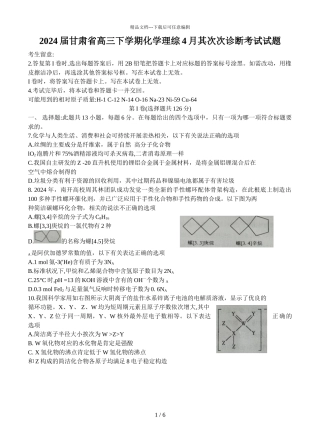 2024届甘肃省高三下学期化学理综4月第二次诊断考试试题