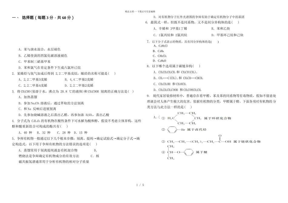 2024届贵州省北京师范大学遵义附属学校高二下学期化学第一次月考试题_第1页
