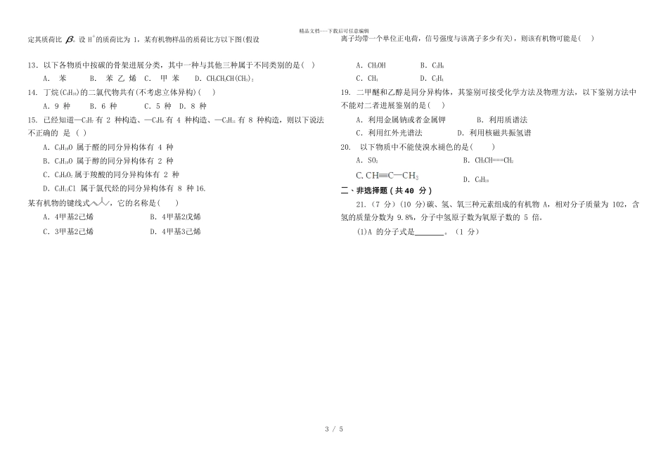 2024届贵州省北京师范大学遵义附属学校高二下学期化学第一次月考试题_第3页