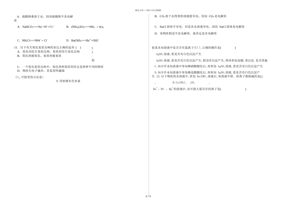 2024届辽宁省朝阳育英高考补习学校高一上学期化学期中试题_第2页