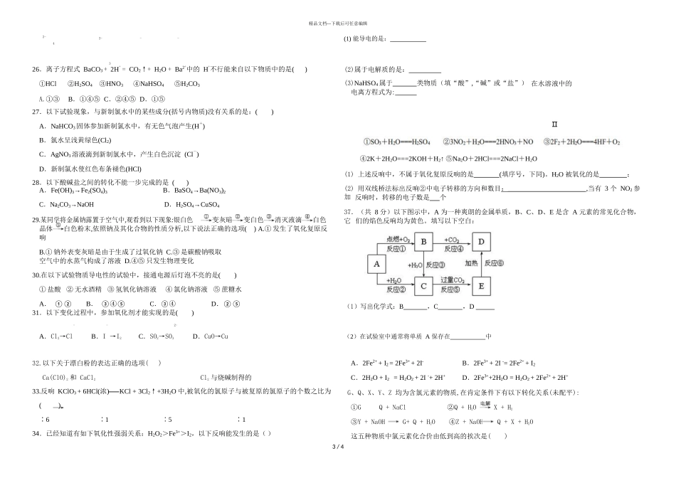 2024届辽宁省朝阳育英高考补习学校高一上学期化学期中试题_第3页