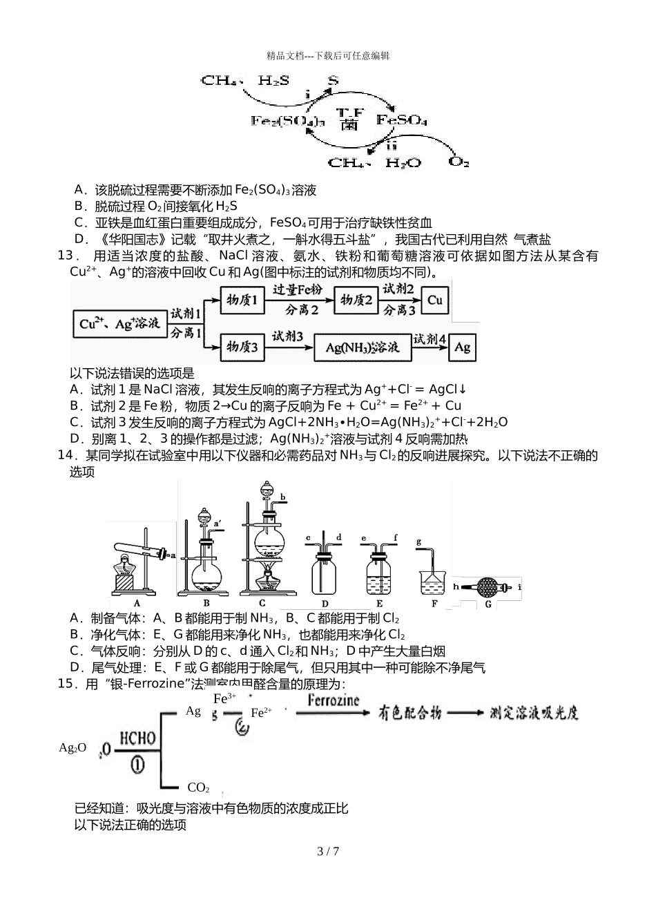 2024届湖南省衡阳市第八中学高三上学期化学第三次月考试题_第3页