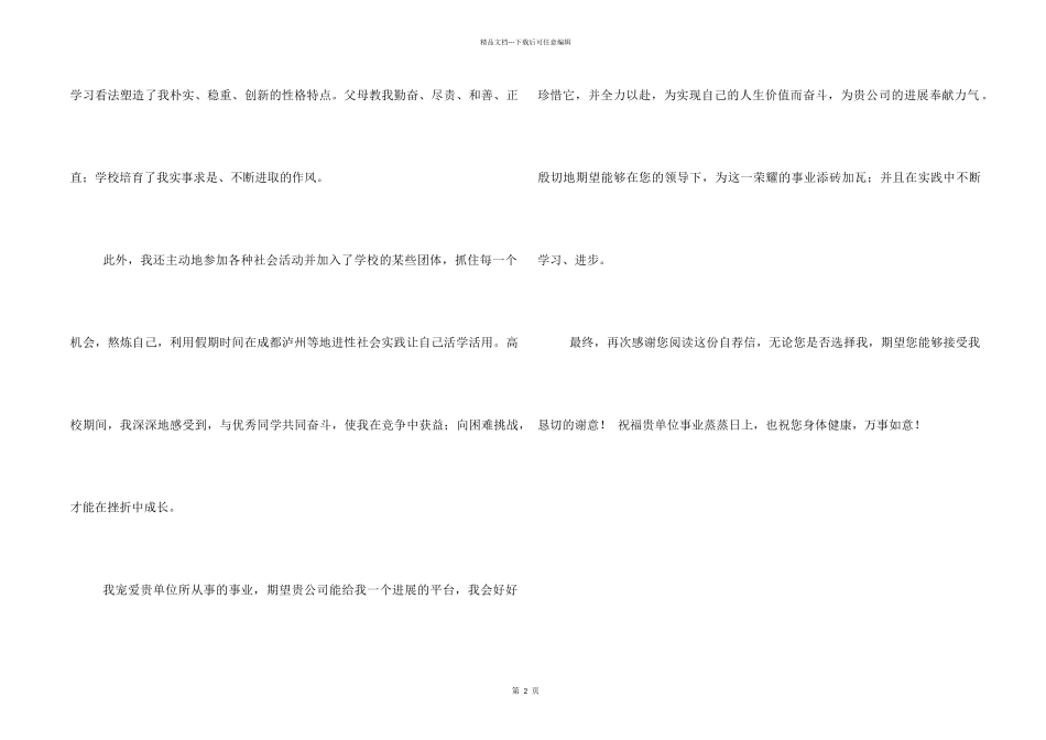 2024届计算机专业毕业生求职信_第2页