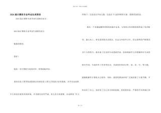 2024届计算机专业毕业生求职信