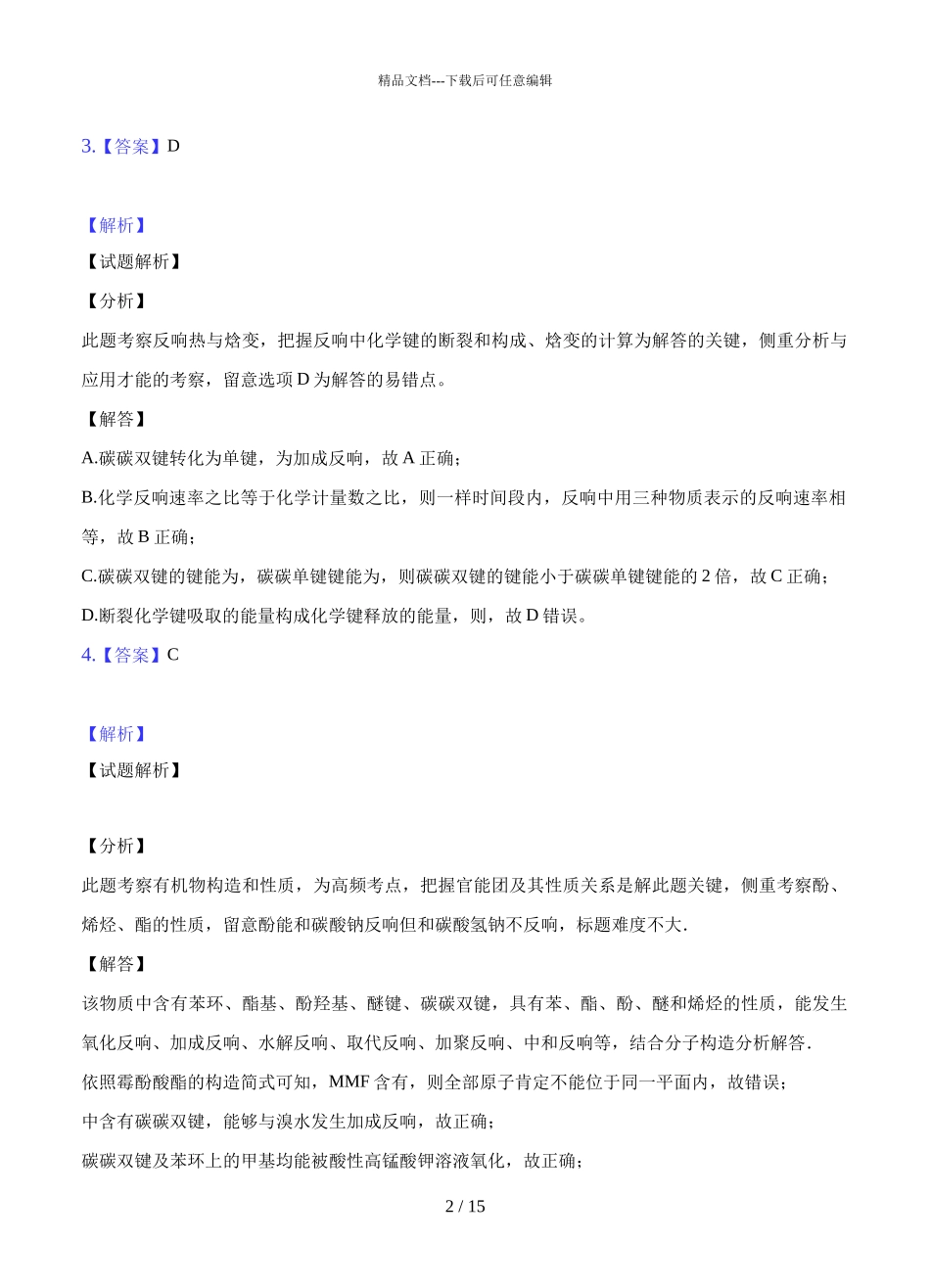 2024届重庆市主城区高三上学期化学高考适应性试题答案_第2页