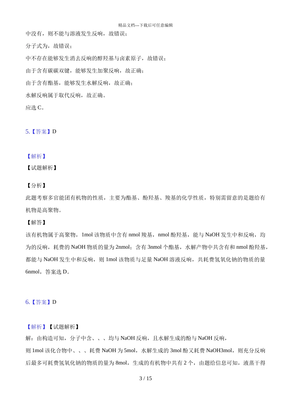 2024届重庆市主城区高三上学期化学高考适应性试题答案_第3页