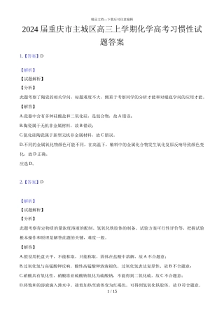 2024届重庆市主城区高三上学期化学高考适应性试题答案