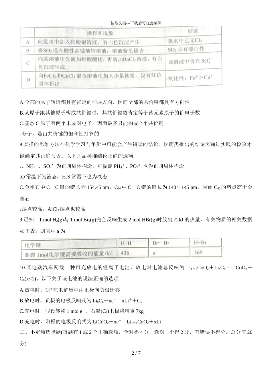 2024届辽宁省沈阳市郊联体高三上学期化学期中考试题_第2页