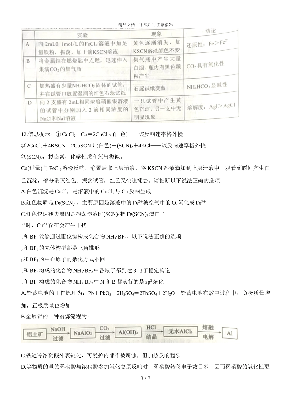 2024届辽宁省沈阳市郊联体高三上学期化学期中考试题_第3页