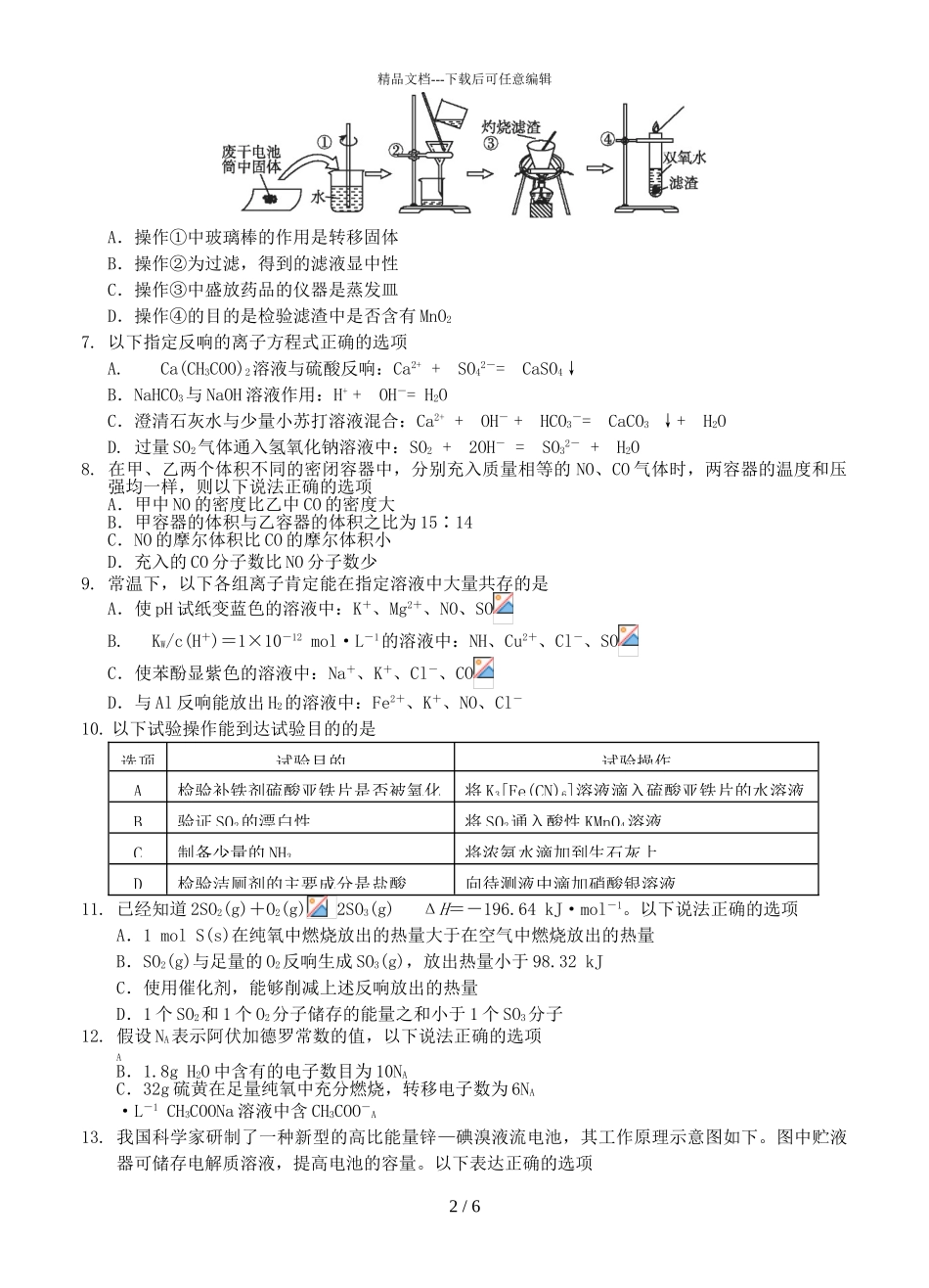 2024届重庆市梁平区高三上学期化学第一次调研考试题_第2页