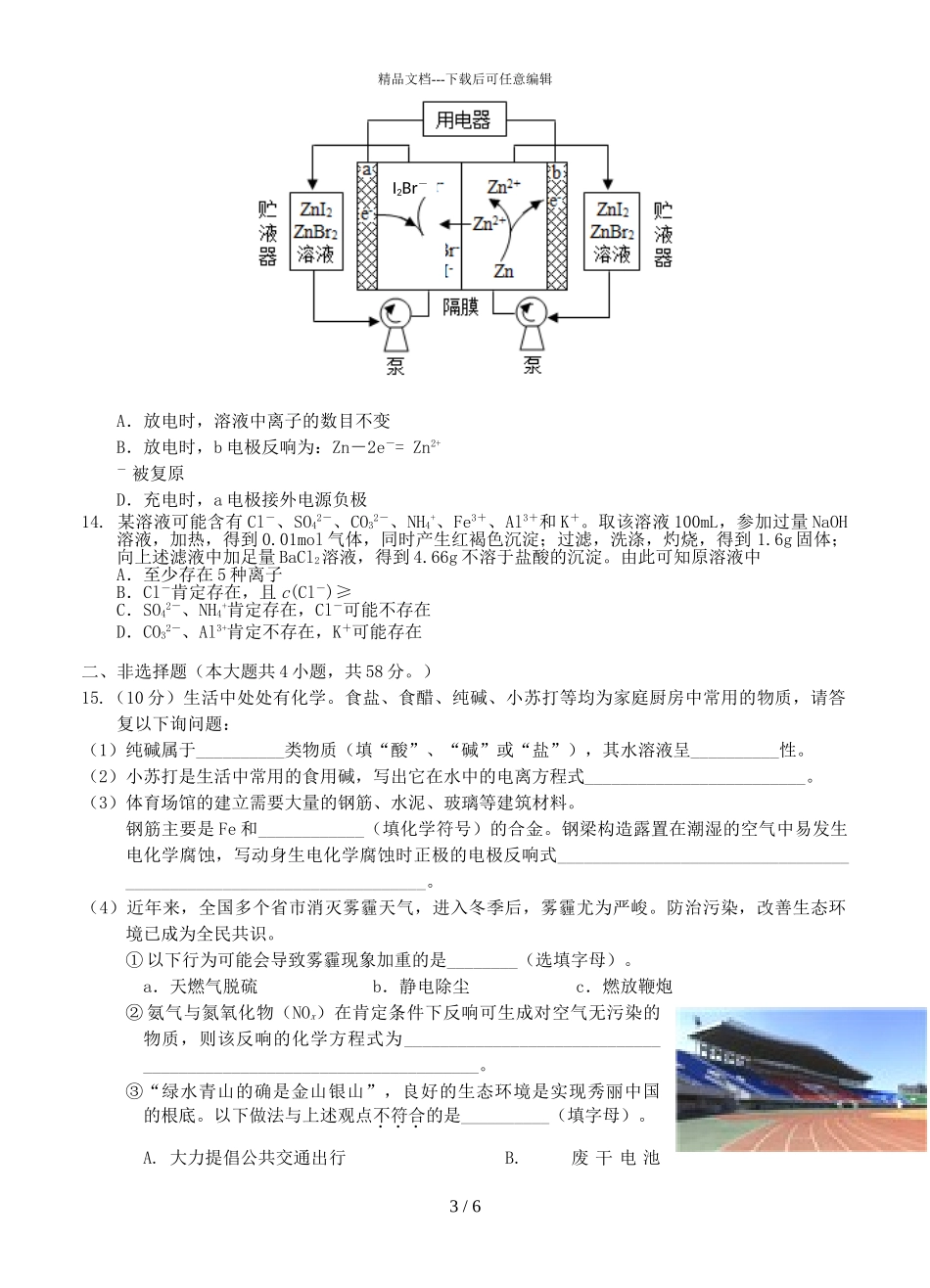 2024届重庆市梁平区高三上学期化学第一次调研考试题_第3页