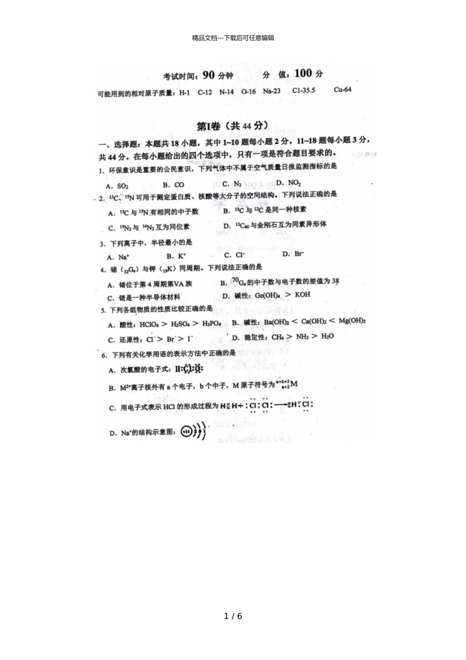 2024届重庆市第三十七中学校高一下学期化学期中考试试题_第1页