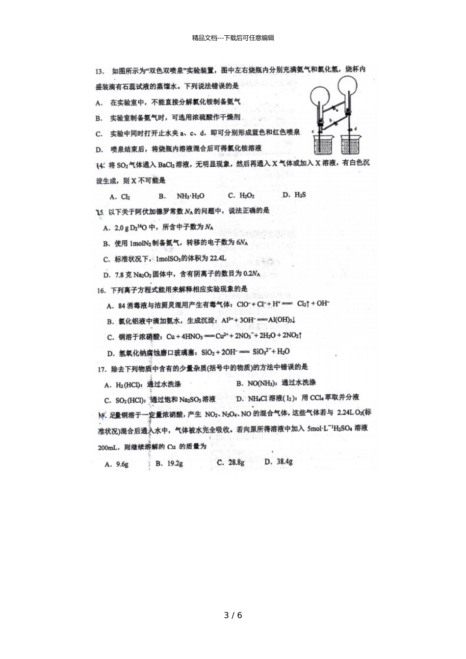 2024届重庆市第三十七中学校高一下学期化学期中考试试题_第3页