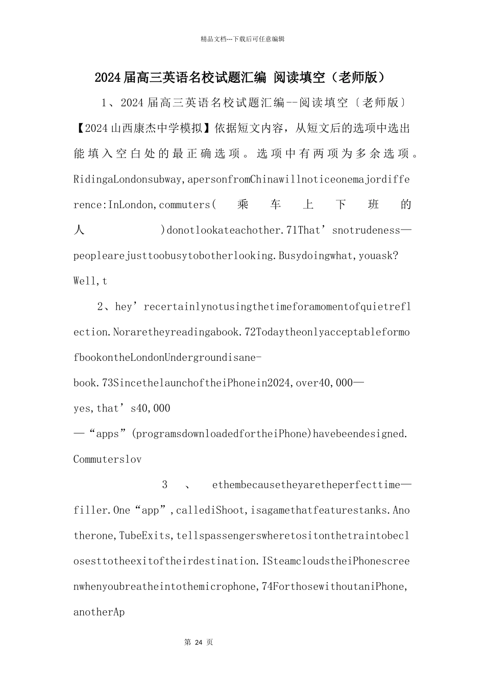 2024届高三英语名校试题汇编_第1页