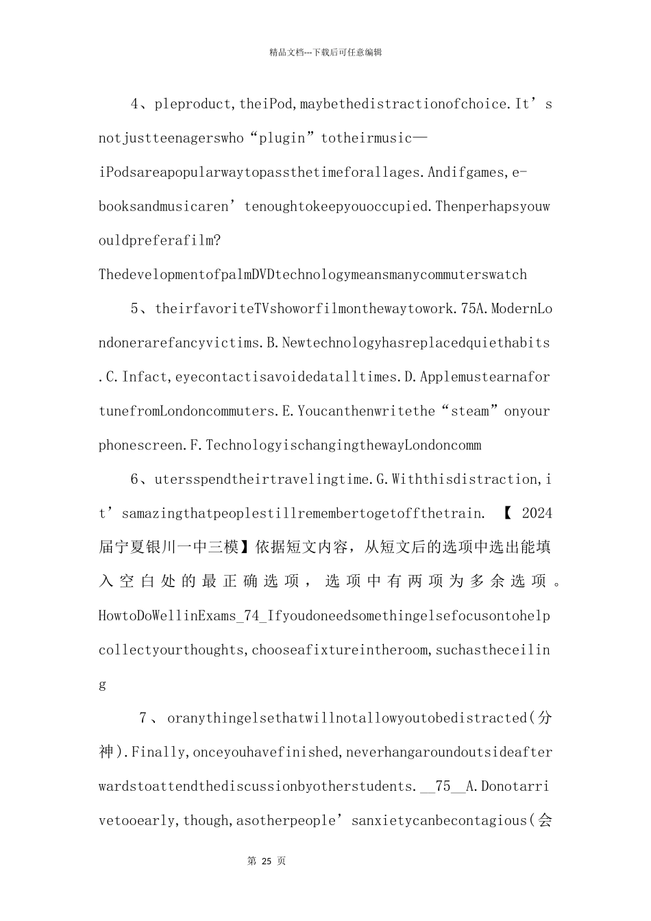 2024届高三英语名校试题汇编_第2页