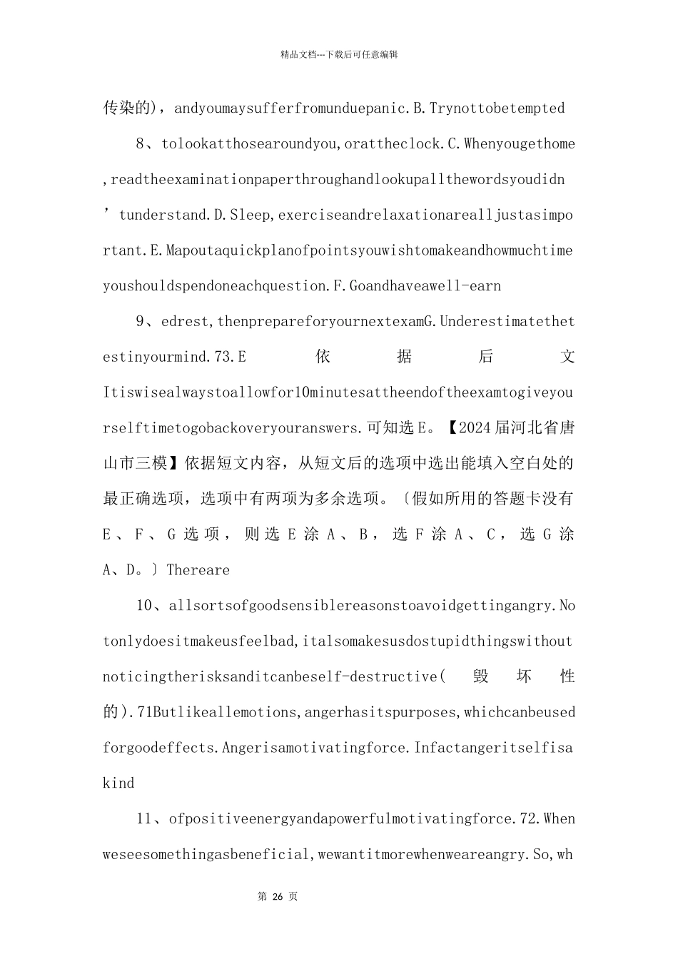 2024届高三英语名校试题汇编_第3页