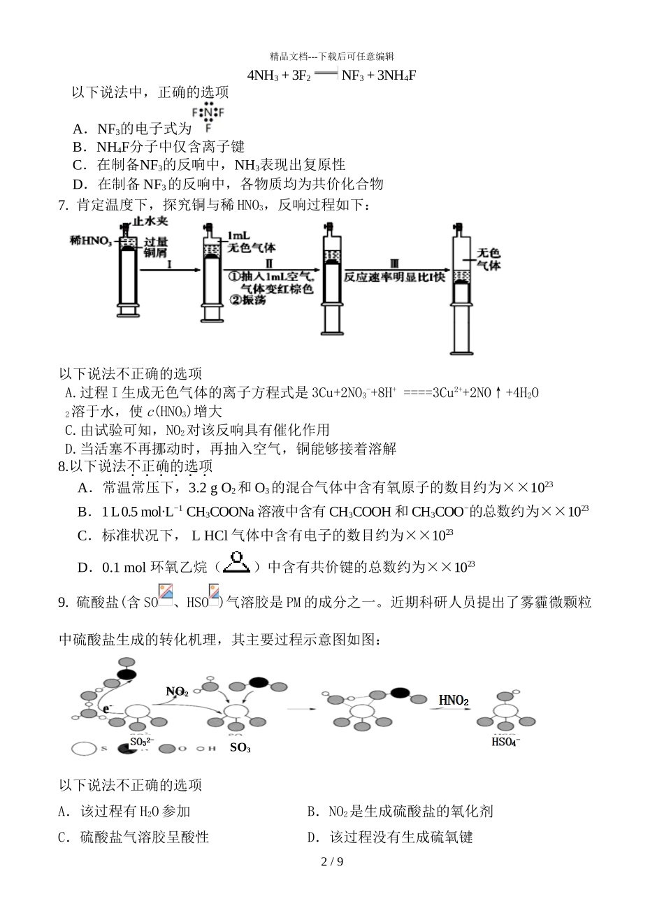 2024届福建省莆田第一中学高三上学期化学期中考试题_第2页