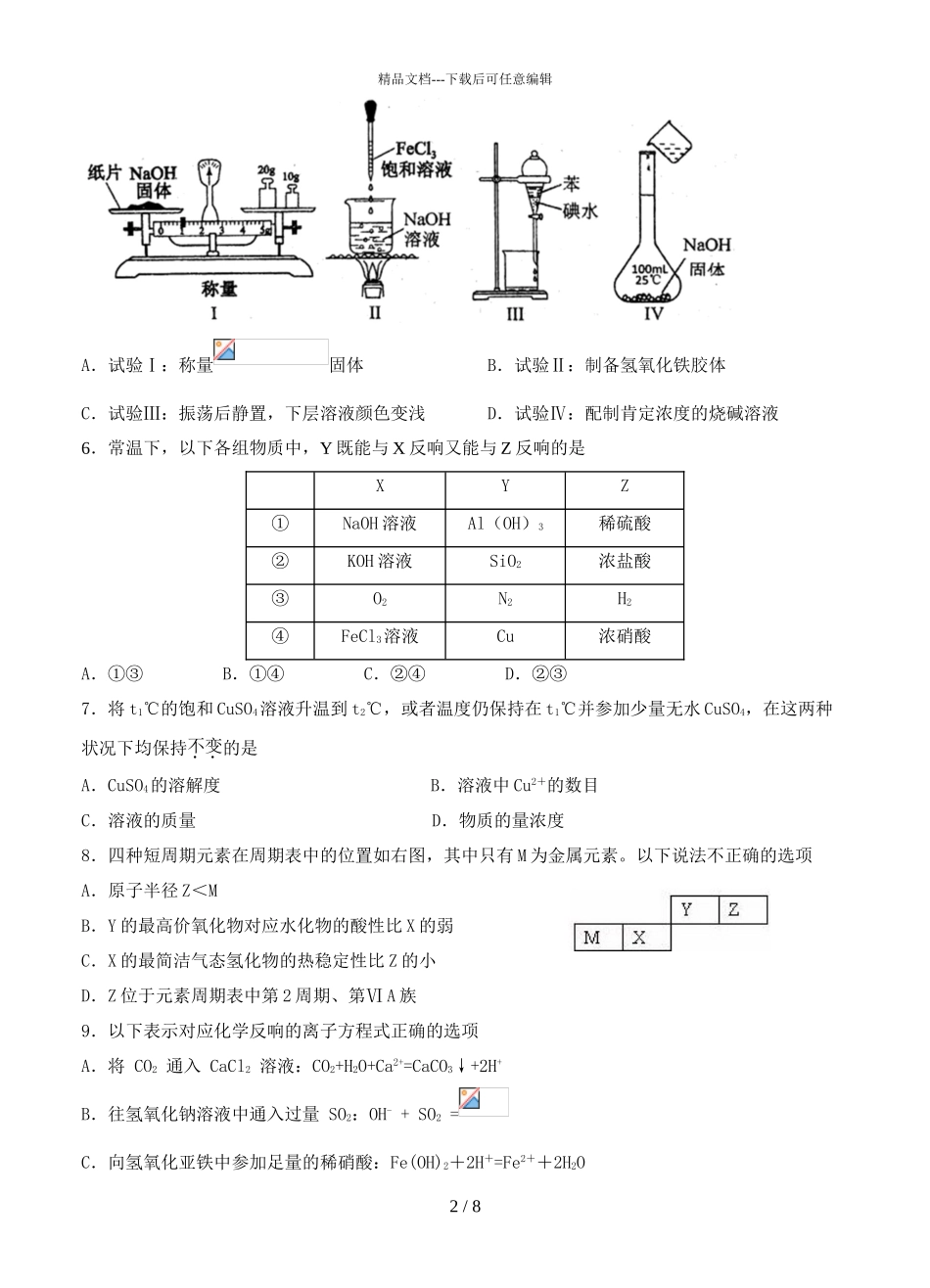 2024届福建省福州第一中学高三上学期化学期中试题_第2页