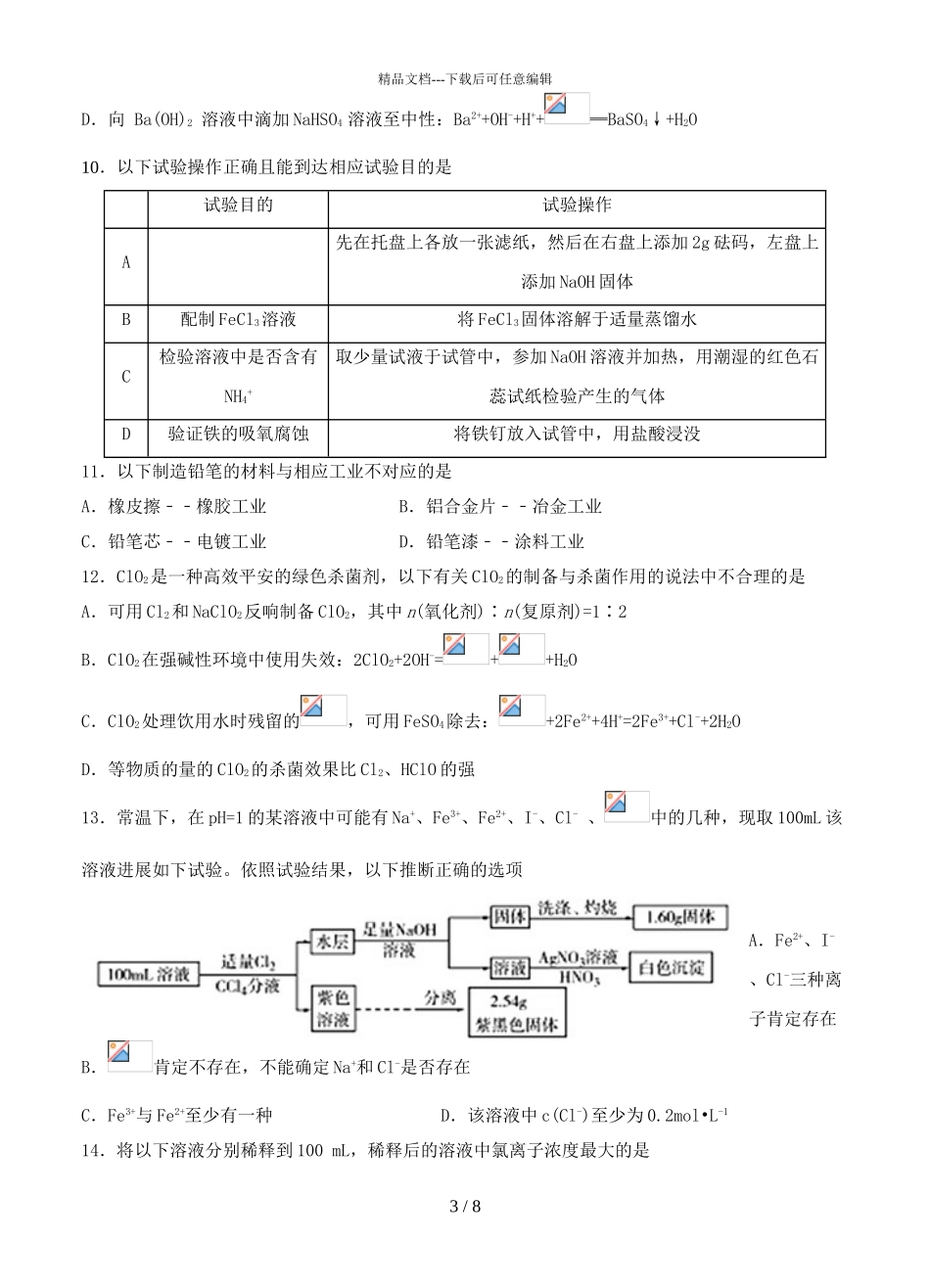 2024届福建省福州第一中学高三上学期化学期中试题_第3页