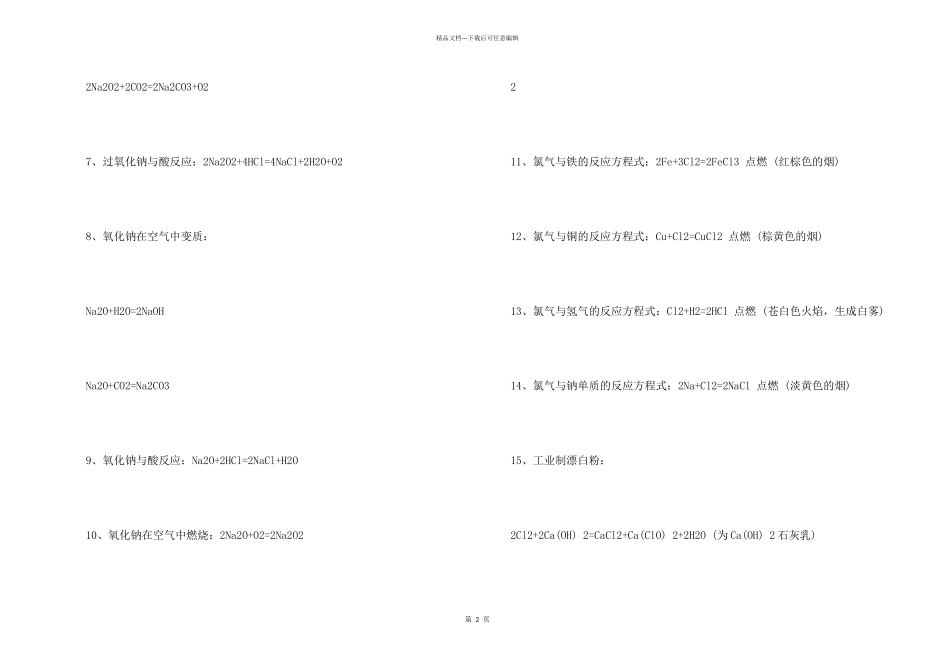 2024届高三化学一轮复习必修一化学方程式_第2页