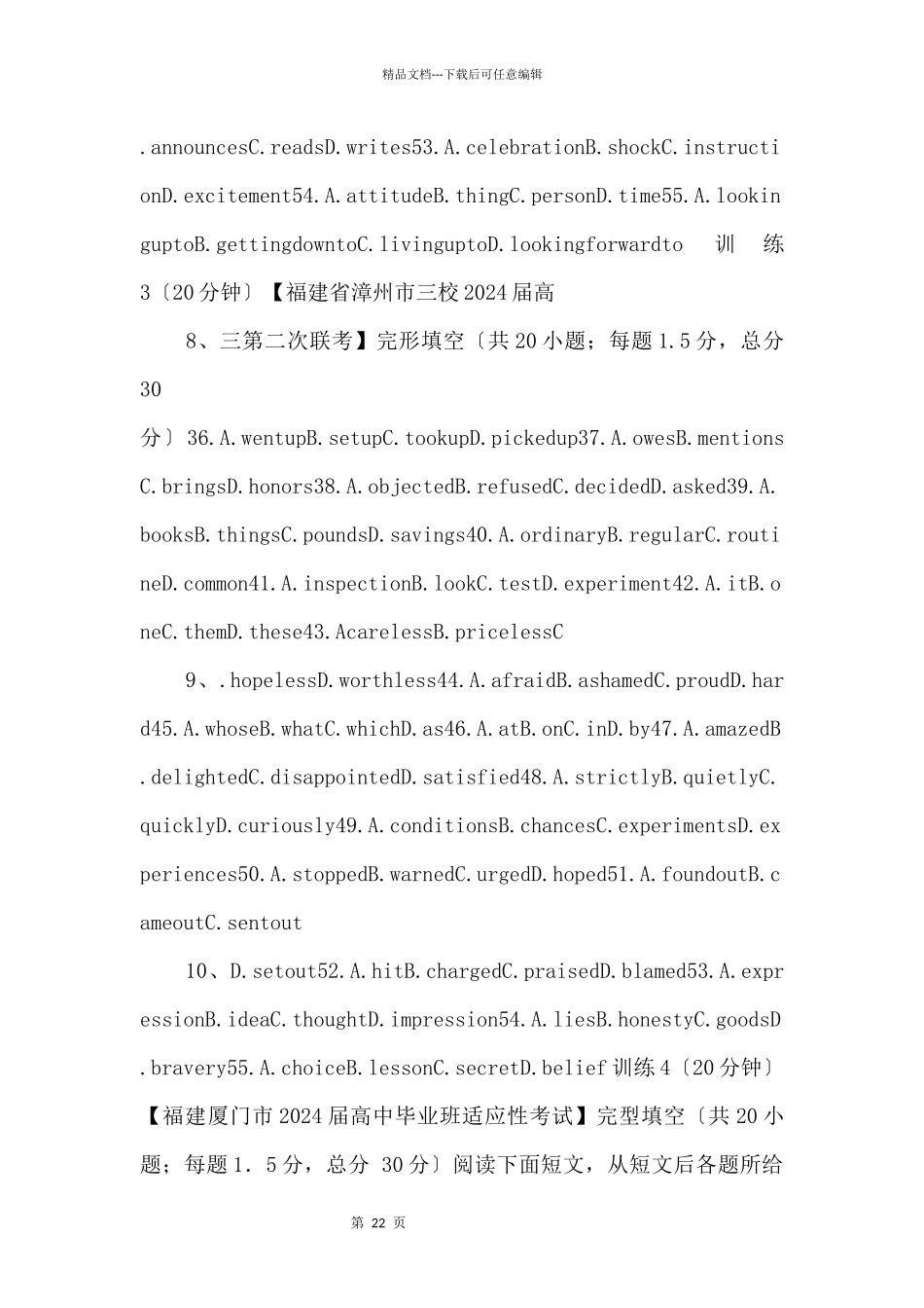 2024届高三英语名校试题汇编--完形填空-_第3页