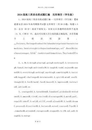 2024届高三英语名校试题汇编--完形填空-