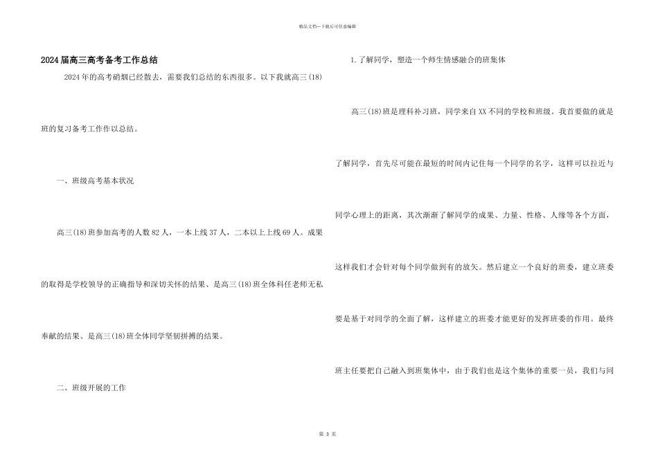 2024届高三高考备考工作总结_第1页