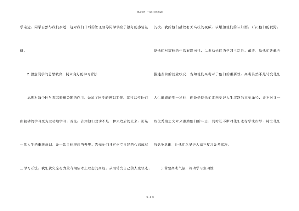 2024届高三高考备考工作总结_第2页