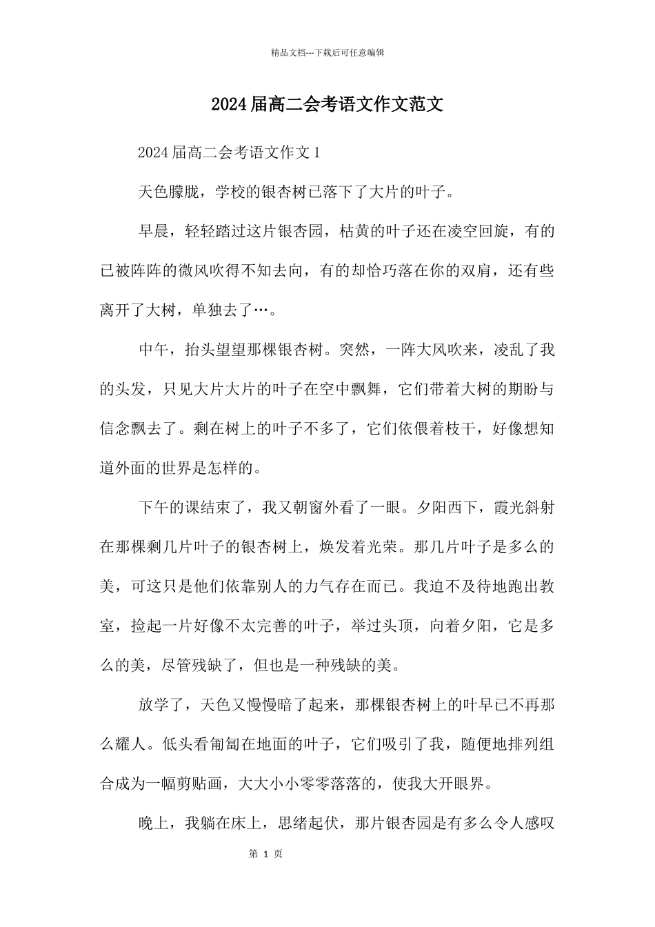 2024届高二会考语文作文范文_第1页