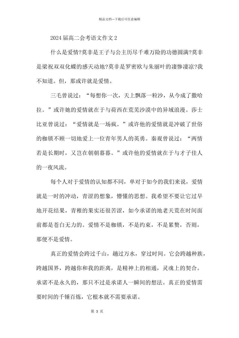 2024届高二会考语文作文范文_第3页