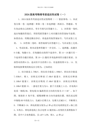 2024届高考物理考前适应性试卷