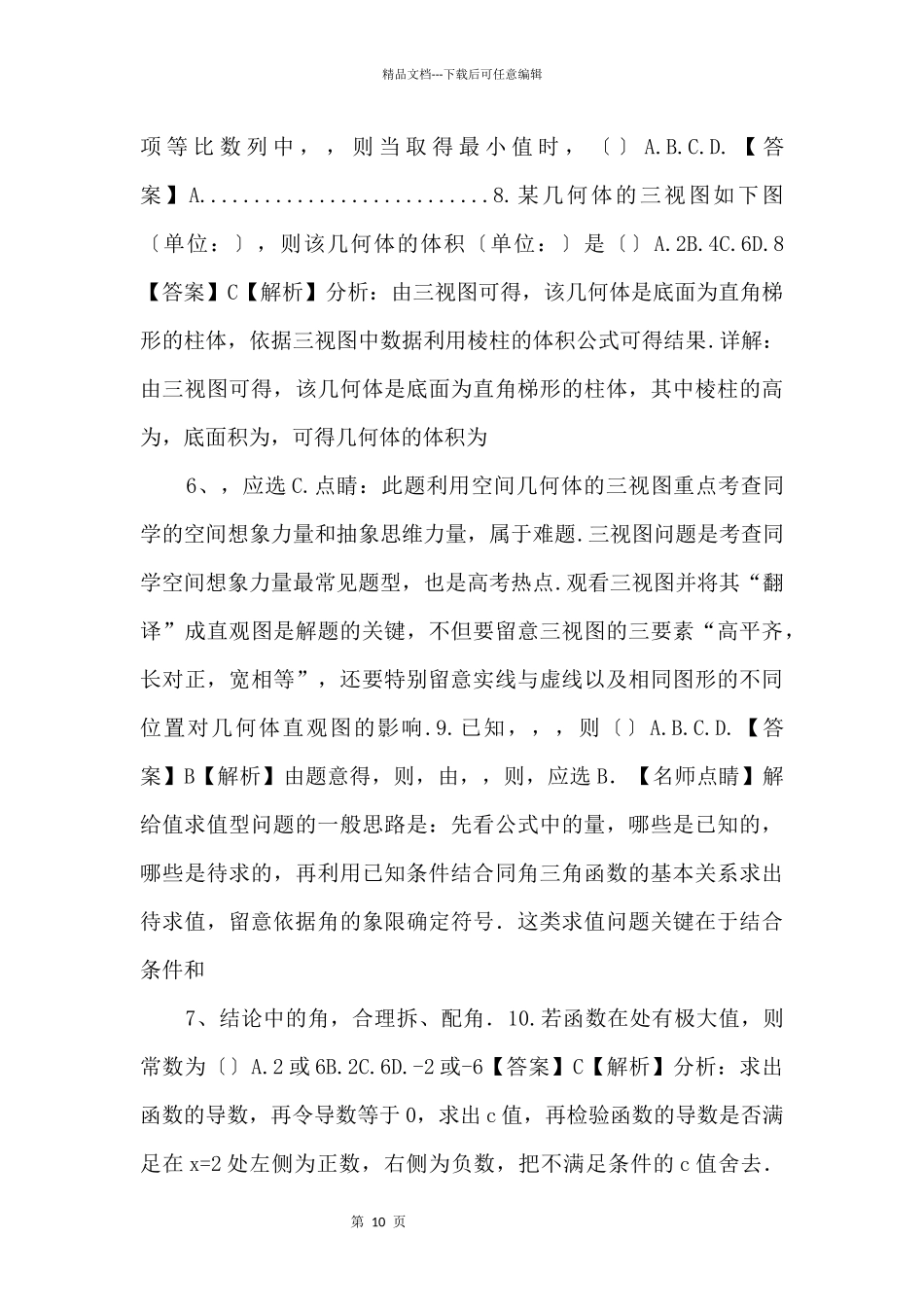 2024届高考数学零诊模拟考试试题_第3页