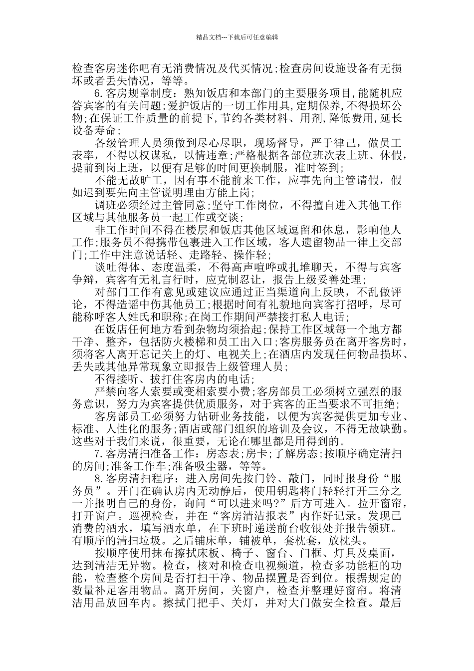 2024届酒店管理专业实习总结报告_第3页