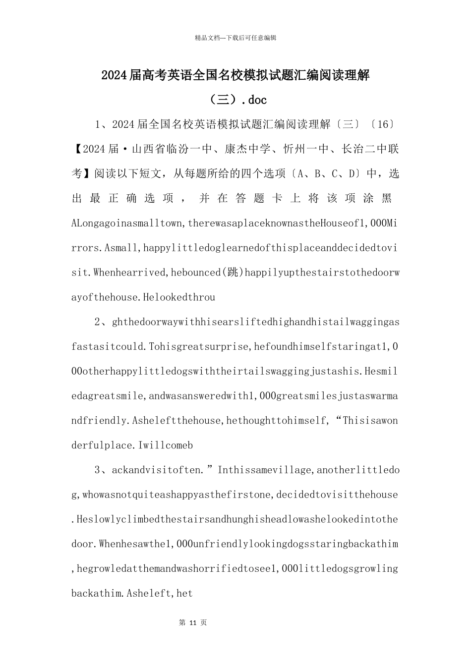 2024届高考英语全国名校模拟试题汇编阅读理解（三）.doc_第1页
