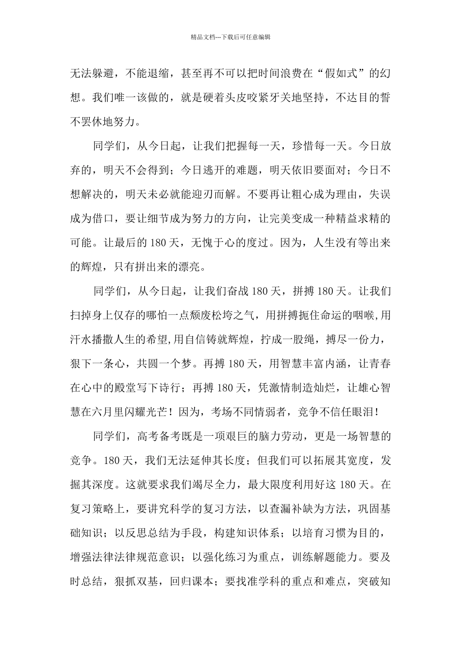 2024届高三180天冲刺誓师大会讲话_第2页