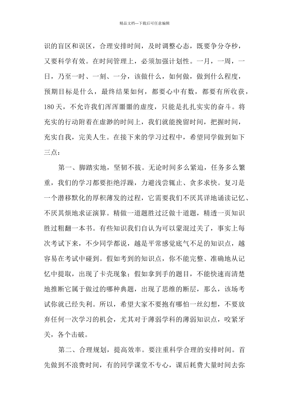 2024届高三180天冲刺誓师大会讲话_第3页