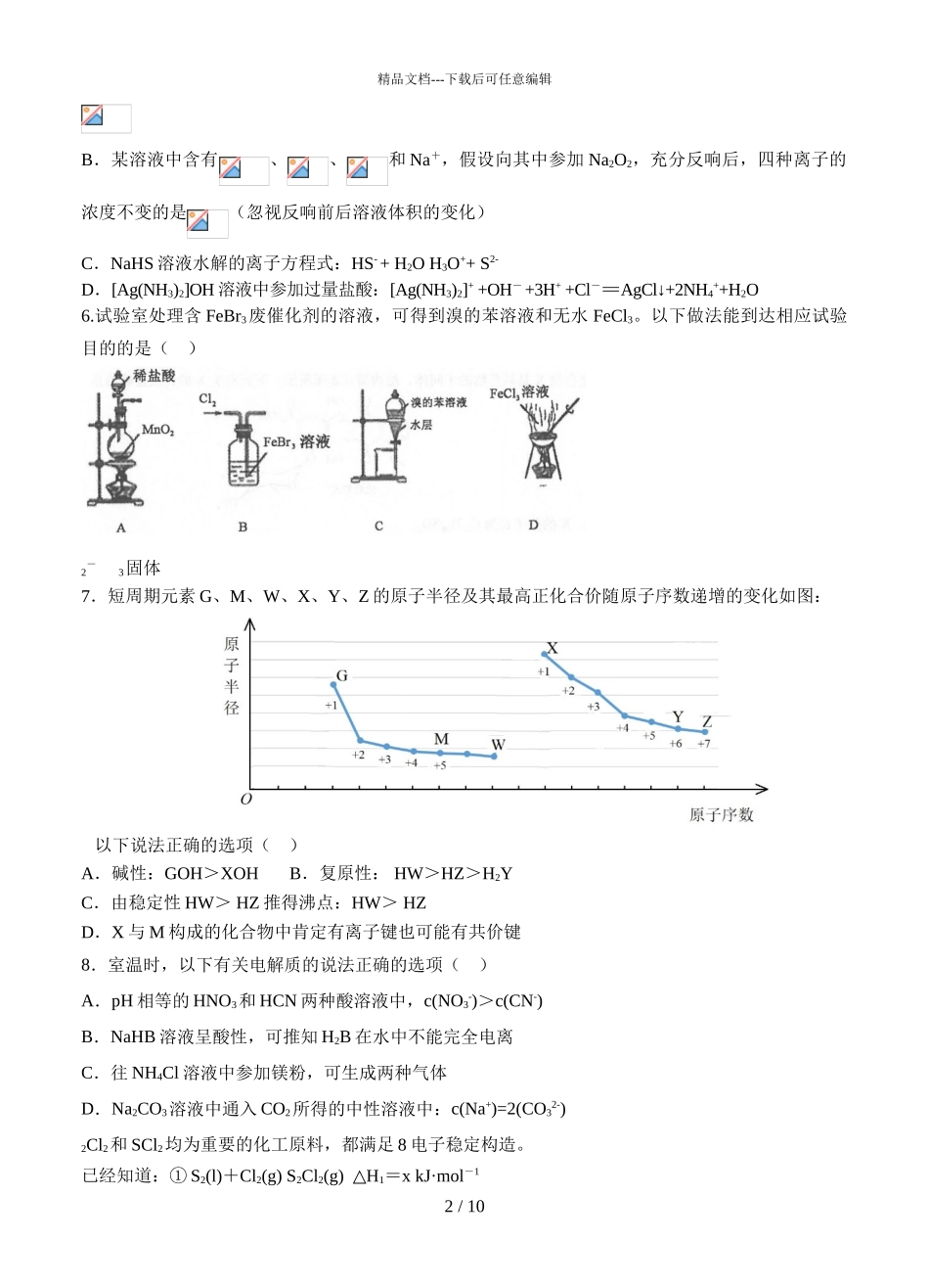 2024届黑龙江省大庆铁人、鸡西一中、鹤岗一中三校高三化学上学期联考试题_第2页