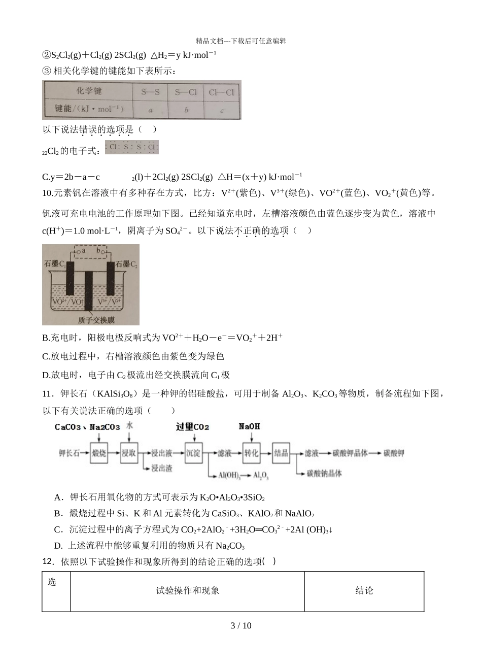 2024届黑龙江省大庆铁人、鸡西一中、鹤岗一中三校高三化学上学期联考试题_第3页