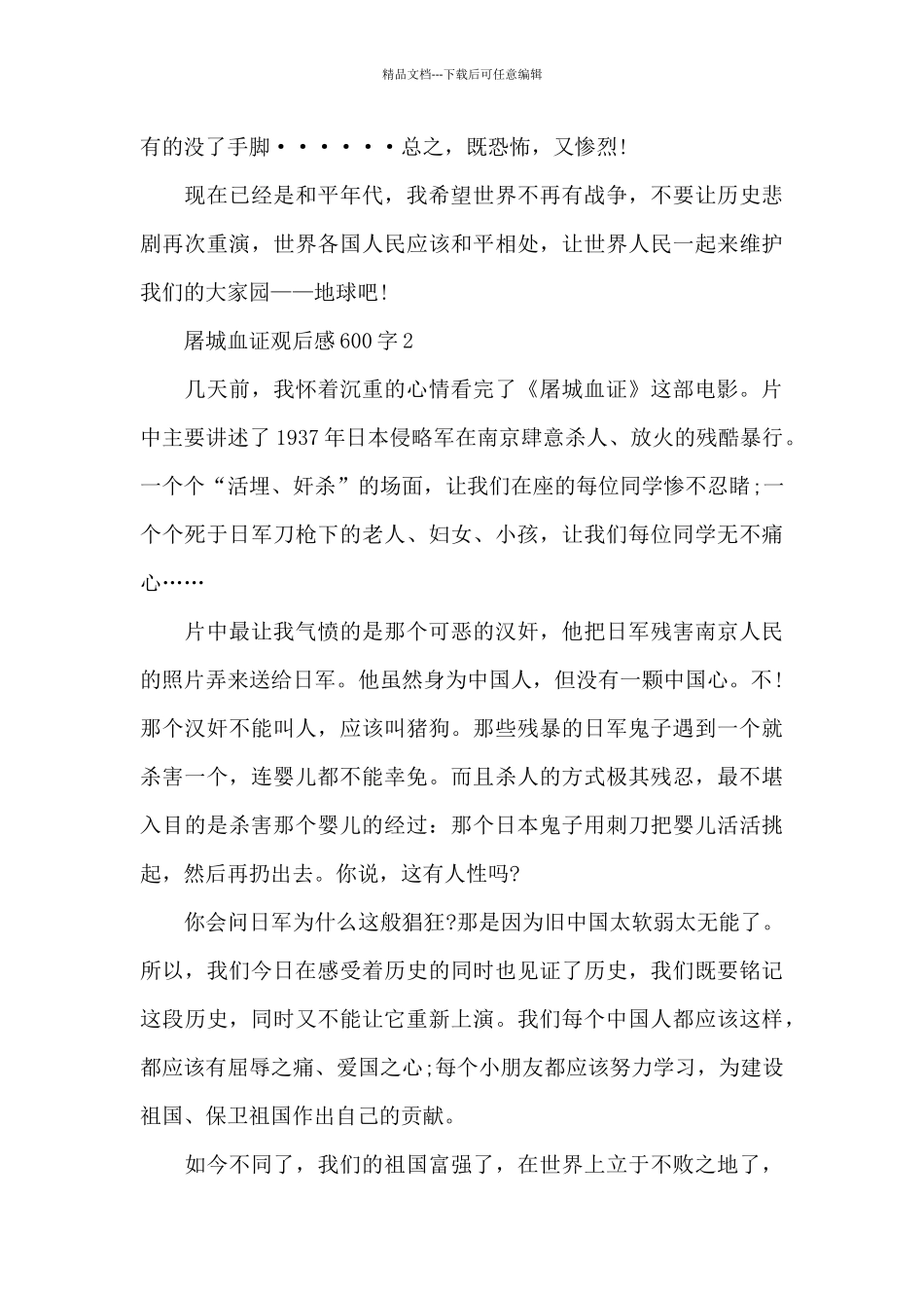 2024屠城血证观后感600字范文_第2页