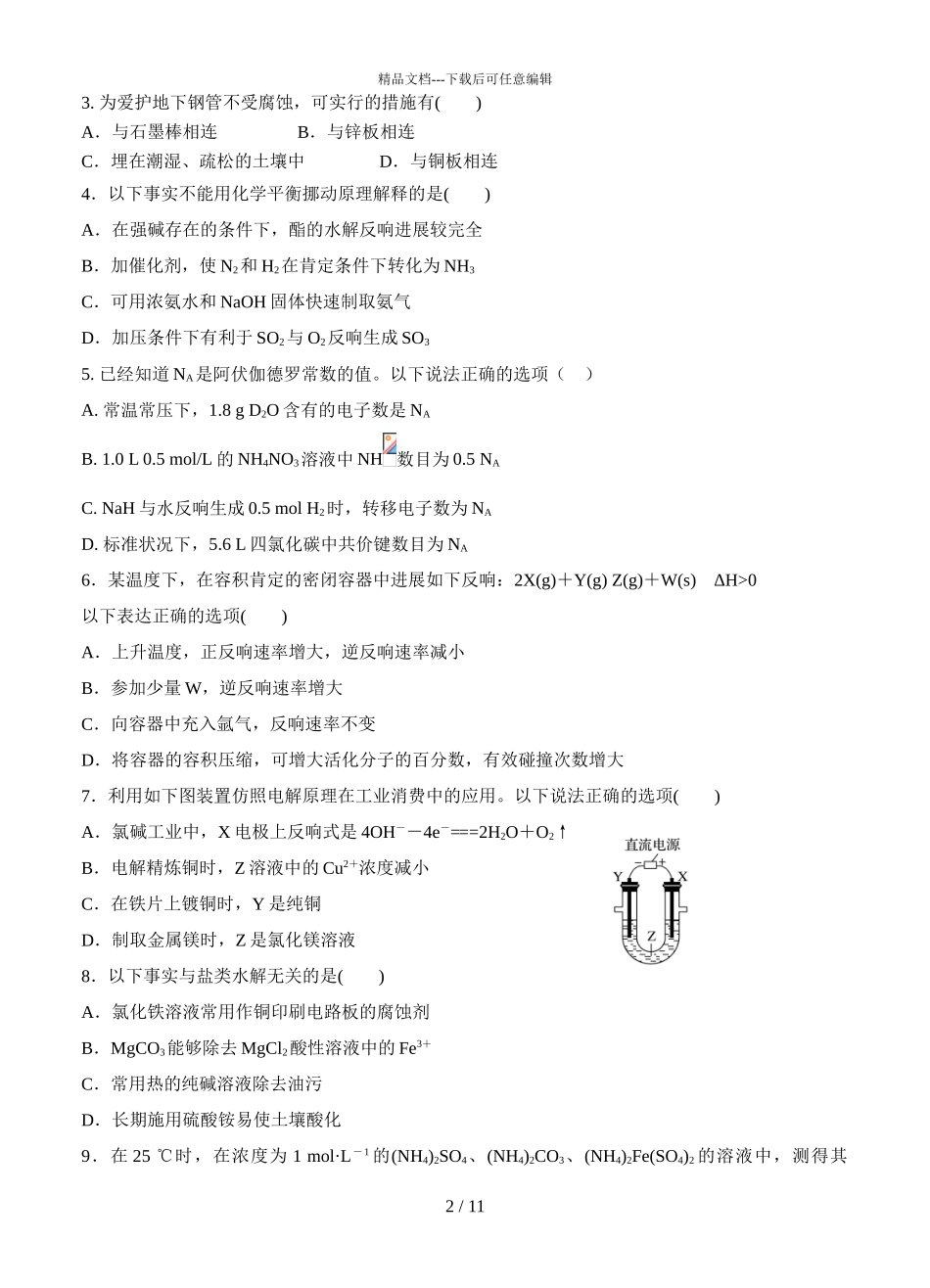 2024届黑龙江省鹤岗市第一中学高三上学期化学第三次模拟试题_第2页