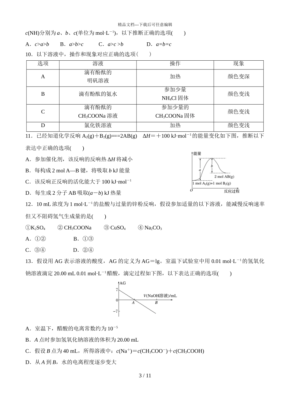 2024届黑龙江省鹤岗市第一中学高三上学期化学第三次模拟试题_第3页