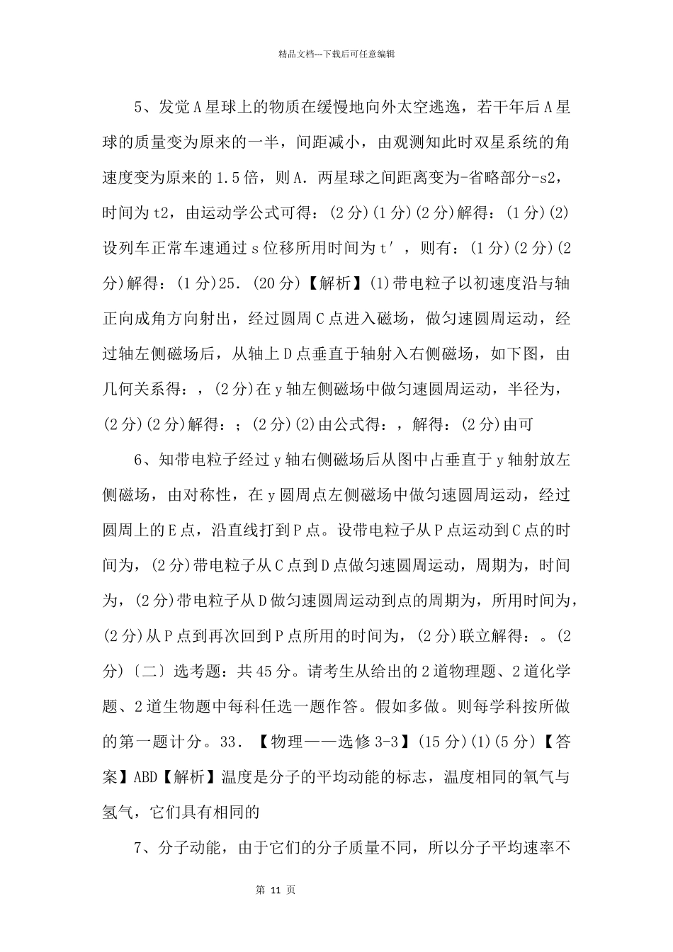 2024届高考物理考前适应性试卷（一）_第3页
