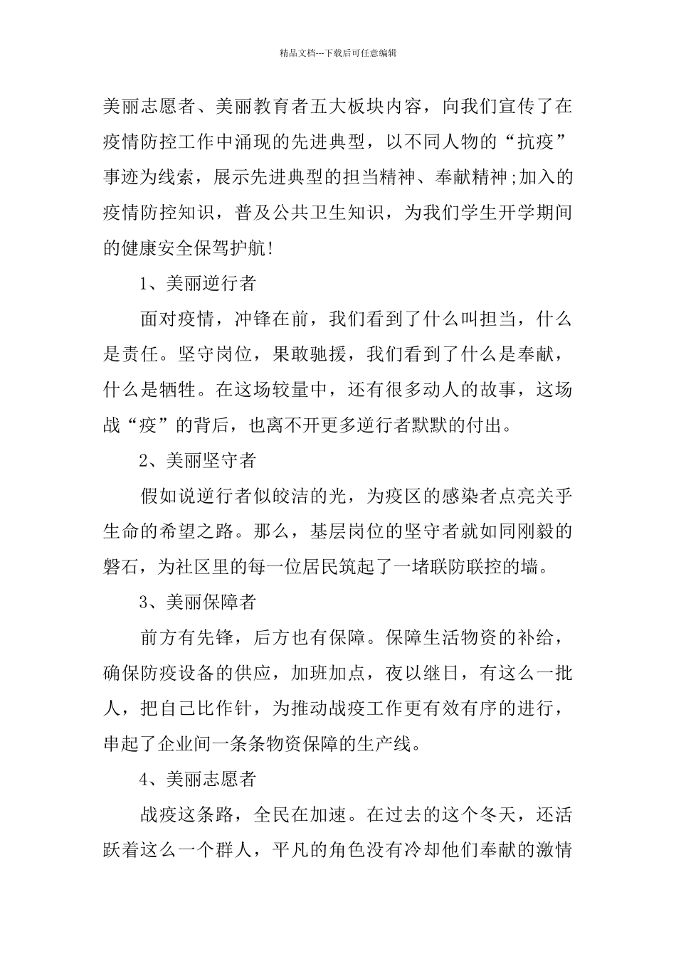 2024山东开学第一课观后心得体会500字精选5篇_第3页