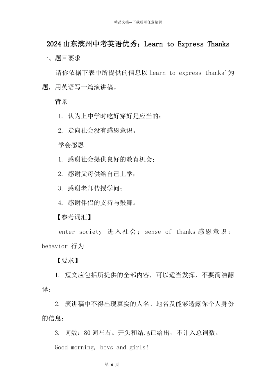 2024山东滨州中考英语优秀：LearntoExpressThanks_第1页